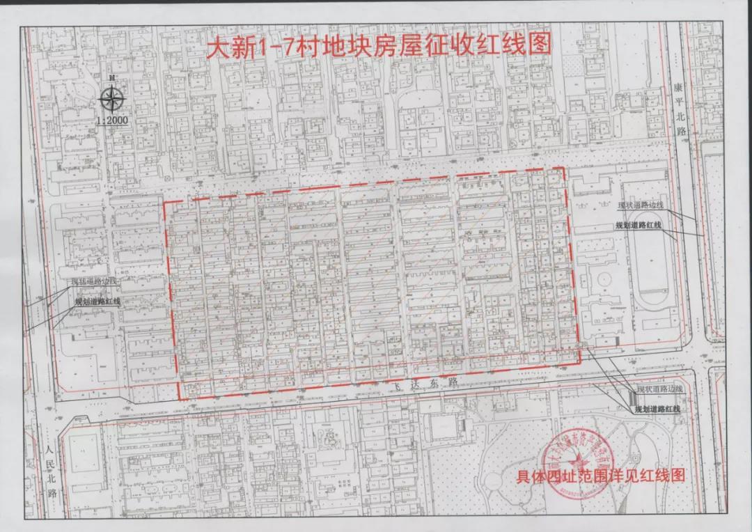 大丰区大新1-7村地块旧城区改建项目社会稳定风险评估公示