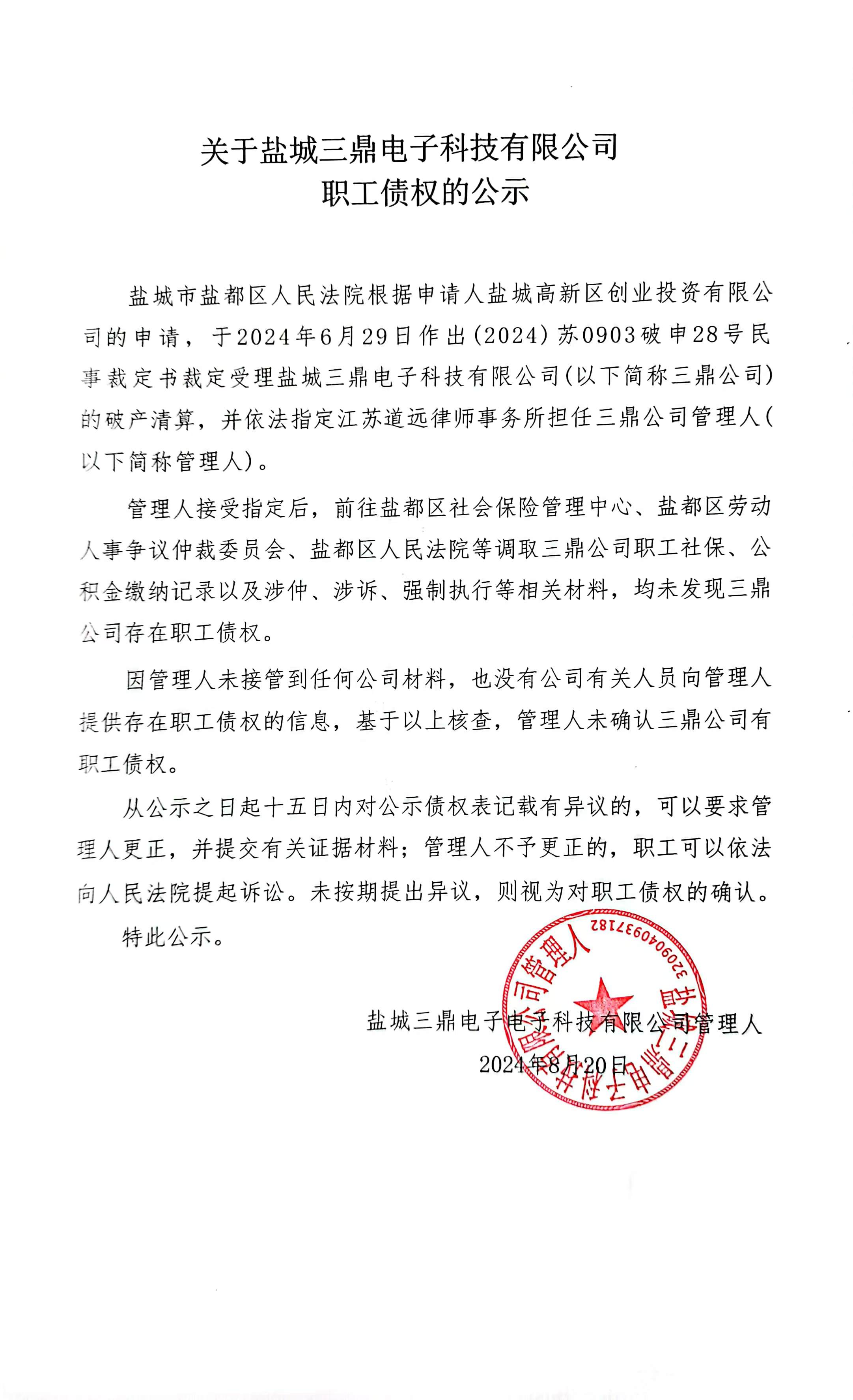 职工债权公示.jpg